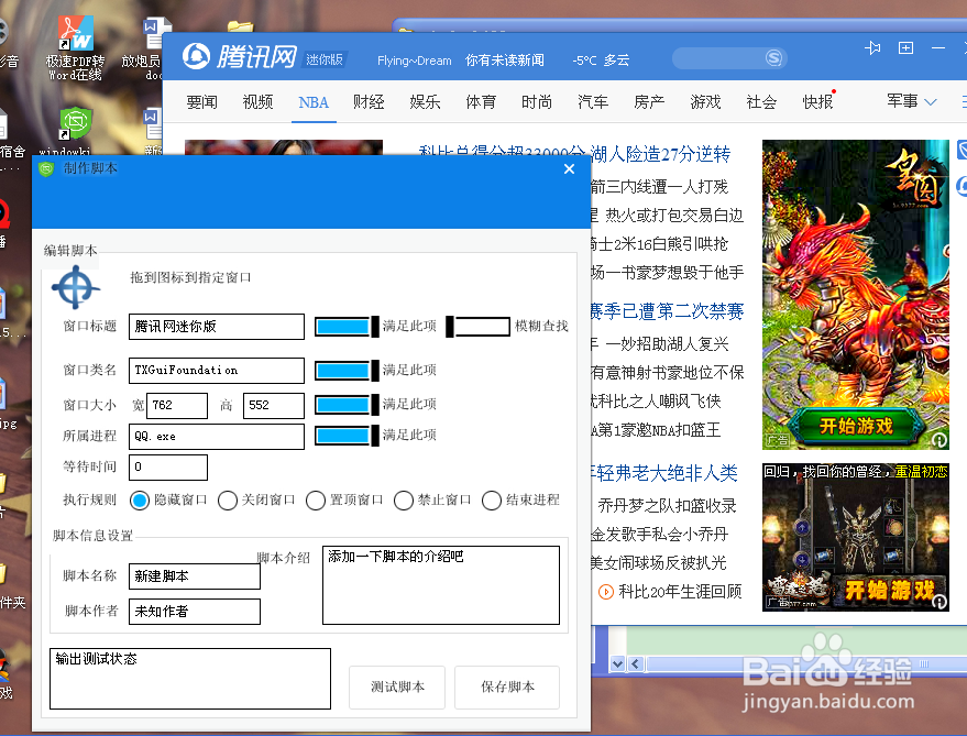 桌面弹出广告自定义拦截