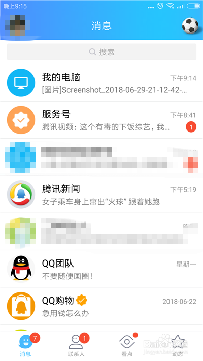 手机QQ怎么关闭微视手机QQ的微视怎么取消关注