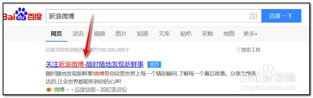 新浪微博的关注人如何设置分组