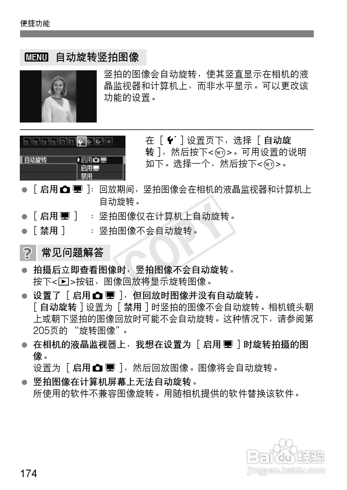 佳能EOS 600D数码相机使用说明书:[18]