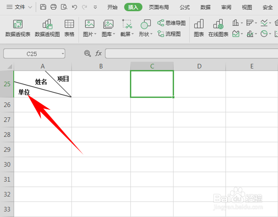 怎么使用Excel文档制作双斜线表格
