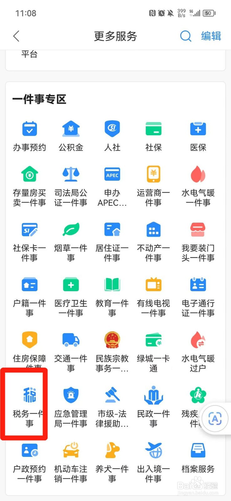 怎么查询房产契税交没交