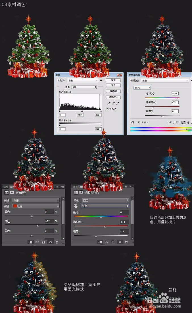 绚丽圣诞节狂欢海报图片的PS教程