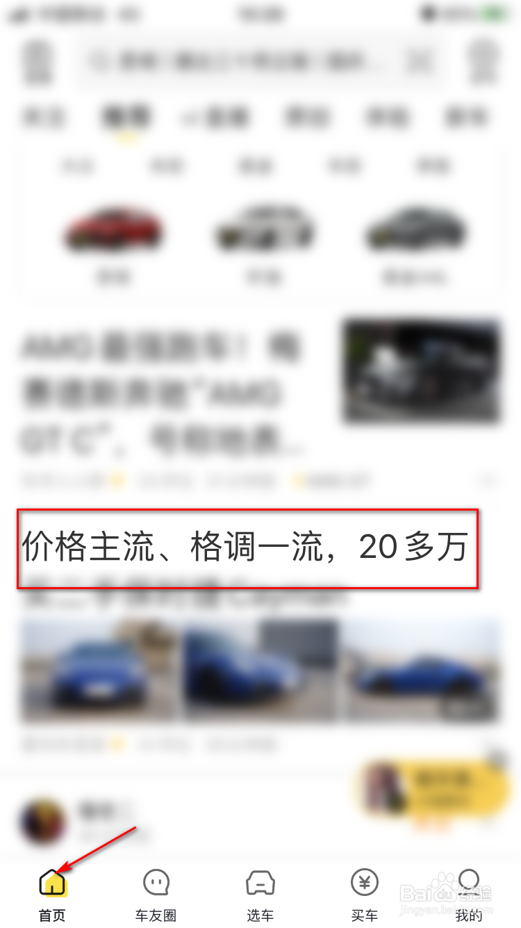 懂车帝如何提高字体大小