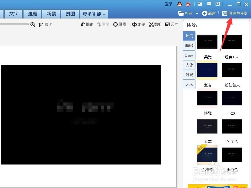 美图秀秀如何给图片打马赛克？