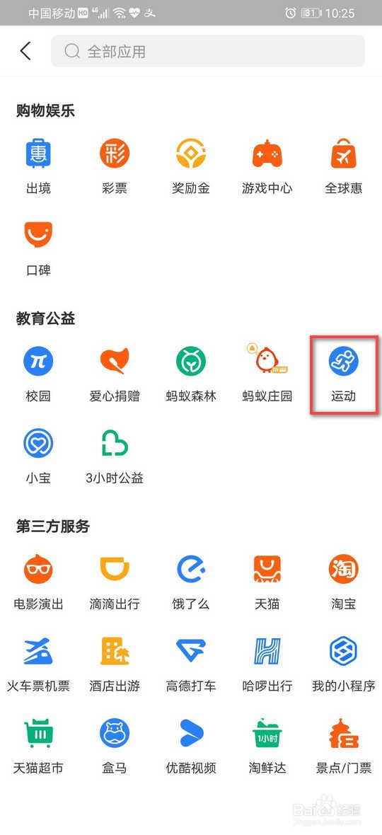支付宝获取运动币捐给孩子们建学校足球场公益