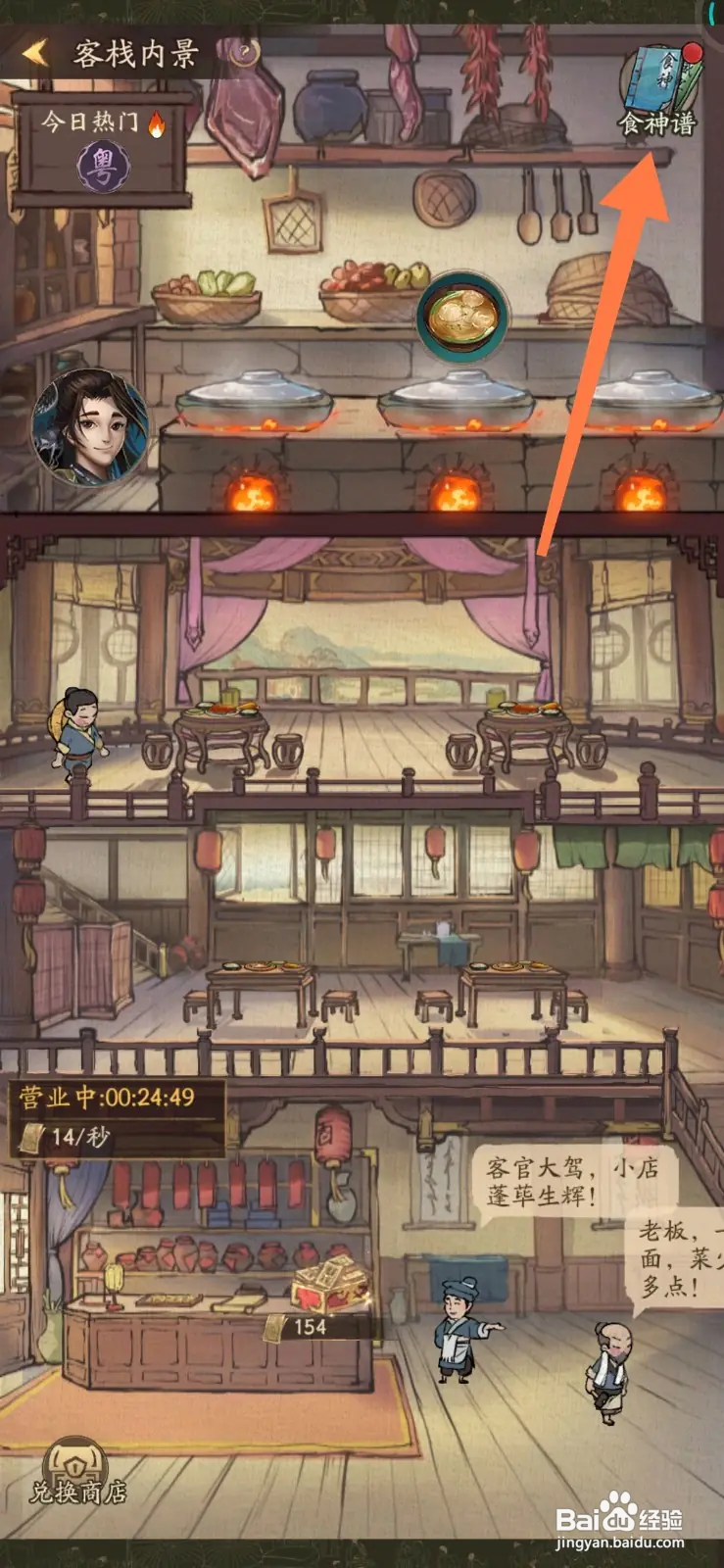 叫我大掌柜怎么在客栈升级诗礼银杏食谱