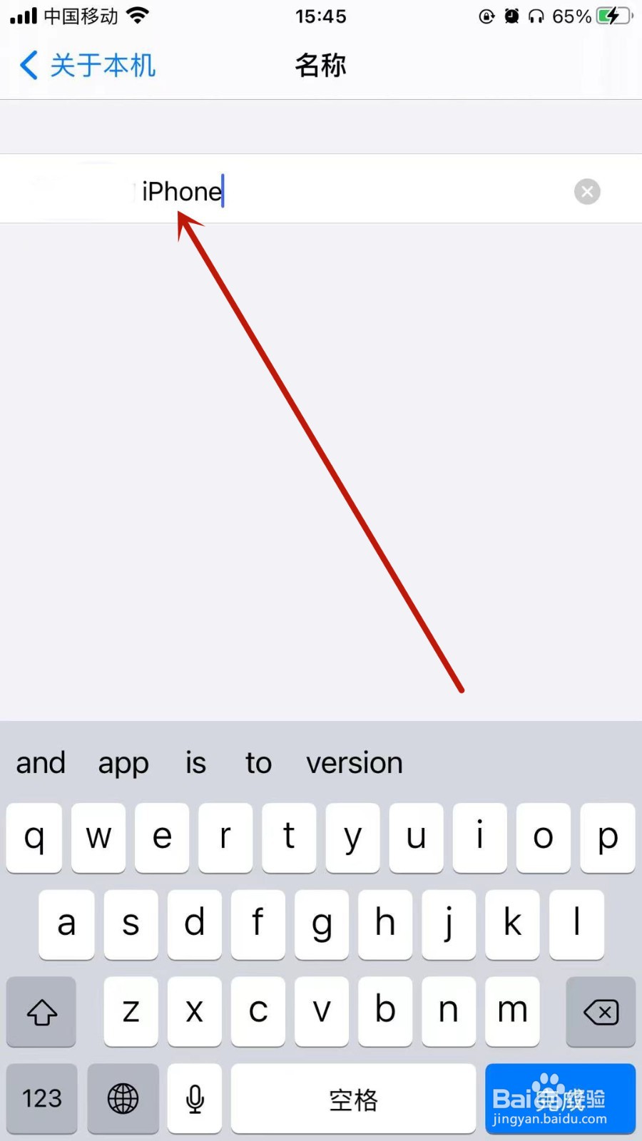 手机怎样修改手机名称？