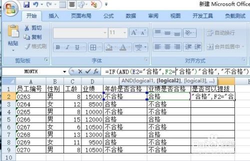 excel 员工提拔计划