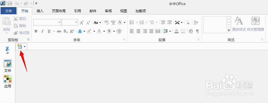 永中office入门：[17]设置图片透明色