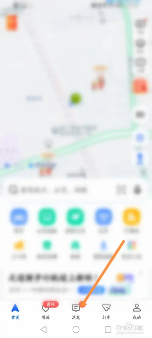 高德地图怎样创建新的群组
