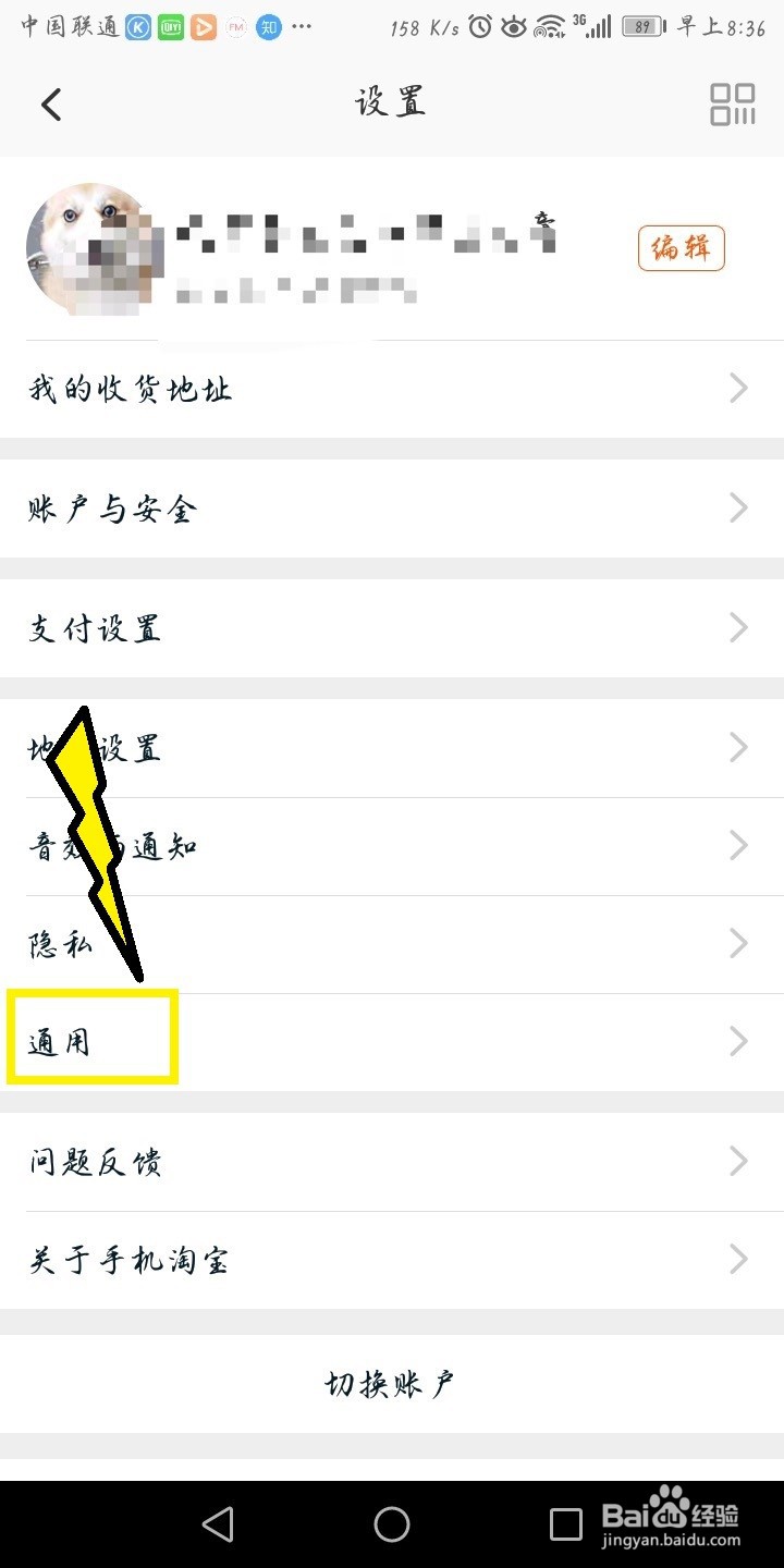 淘宝如何手动开启位置服务
