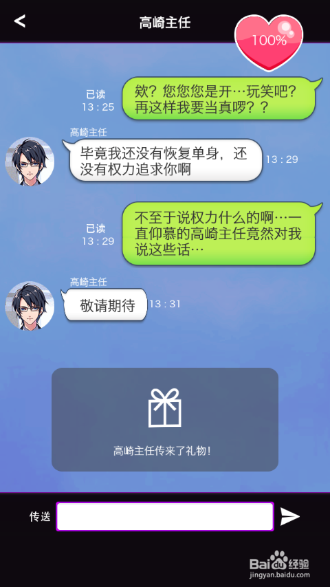 秘密关系开始了玩法攻略