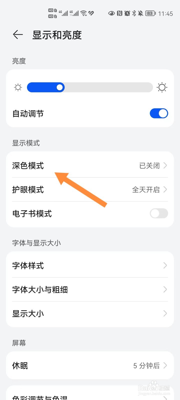 华为手机中怎么设置定时开启深色模式