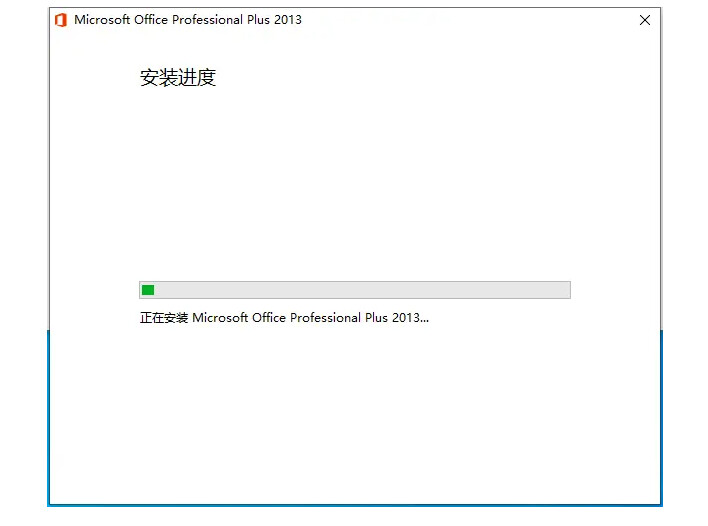 【超详细】office2013 下载安装,并永久激活附安装包