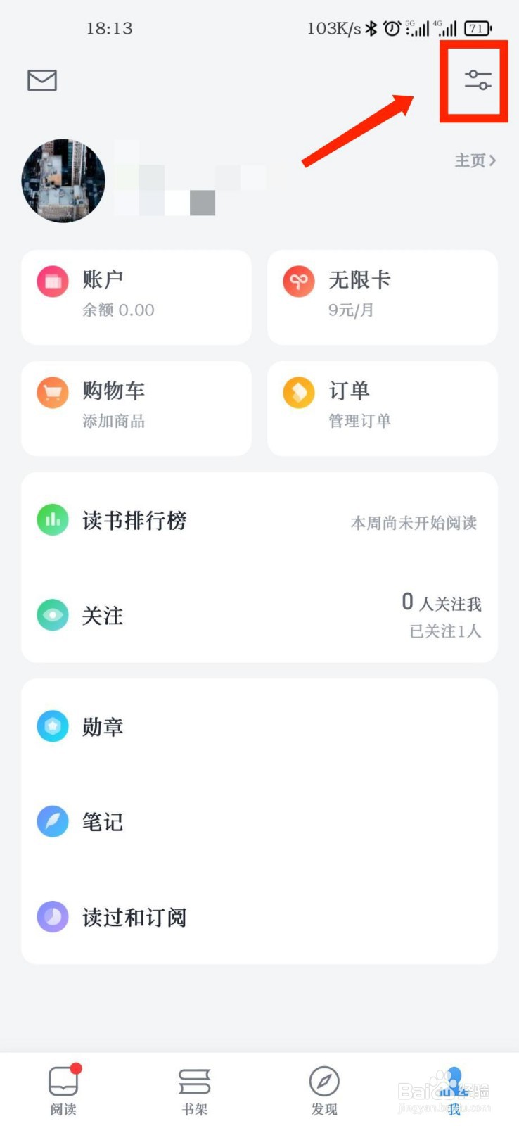 微信读书APP怎么设置加入书架开启私密阅读