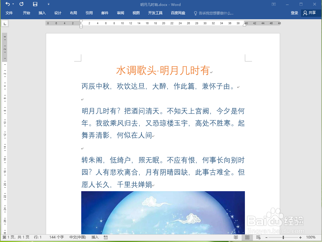 word2016如何设置空心字体
