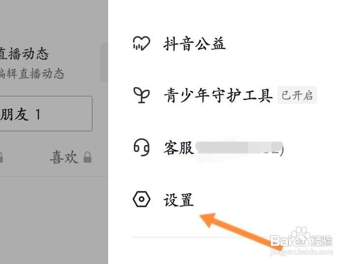 抖音怎么关闭在线状态