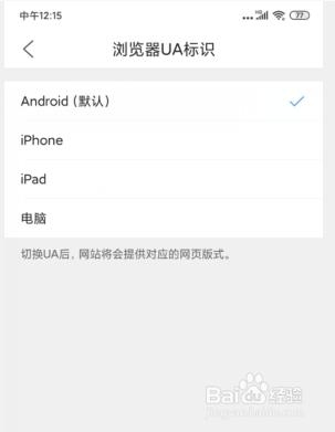 qq浏览器app如何改更ＵＡ标识