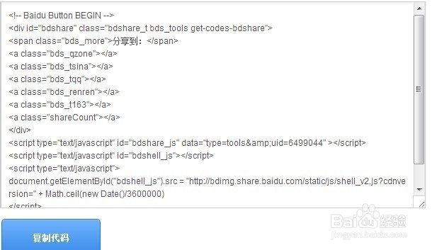 怎样把百度分享按钮添加到自己的网站