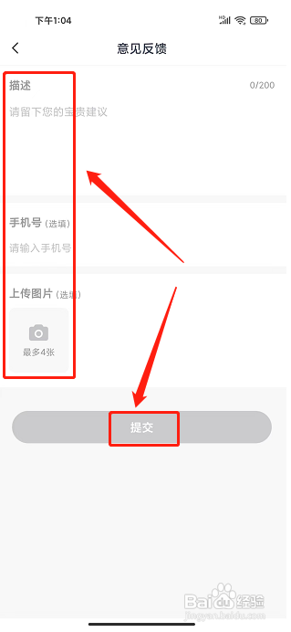 考途app怎样提交意见反馈