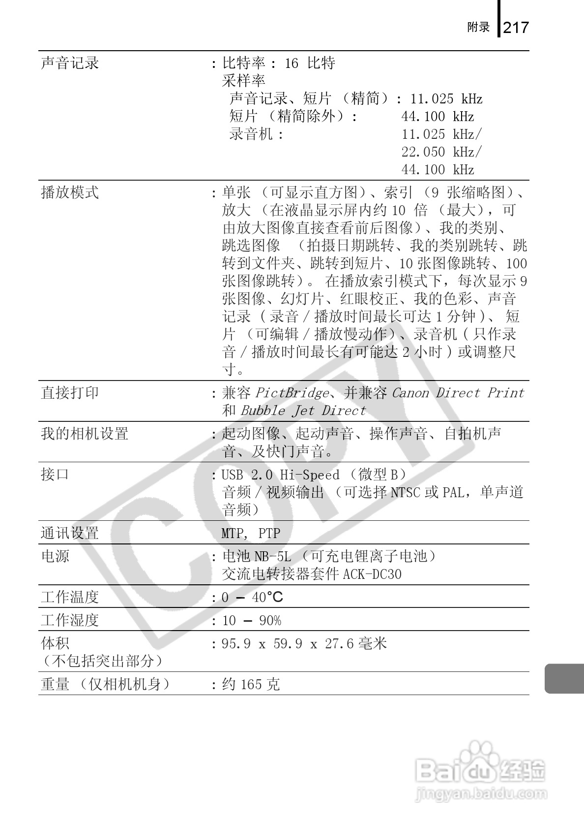 佳能DIGITAL IXUS 960 IS数码相机使用说明书:[22]