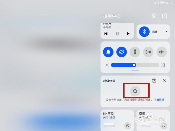 华为matepadpro多屏协同如何开启