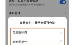 真我q3s怎么设置显示电量百分比？