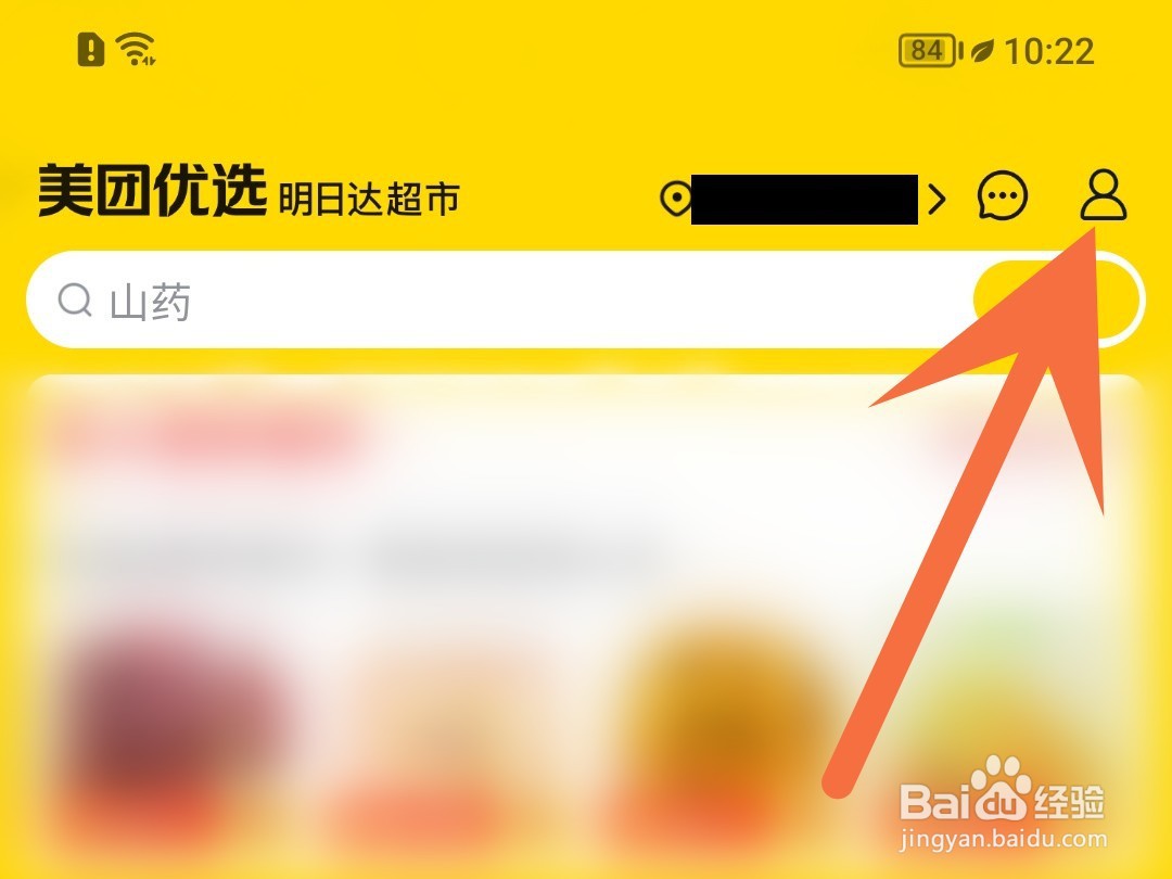 美团优选怎么切换自提点