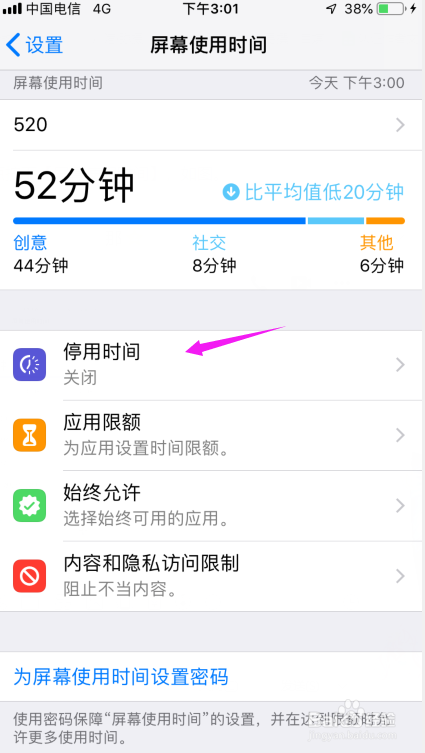 苹果手机怎么停用时间苹果屏幕停用时间设置!