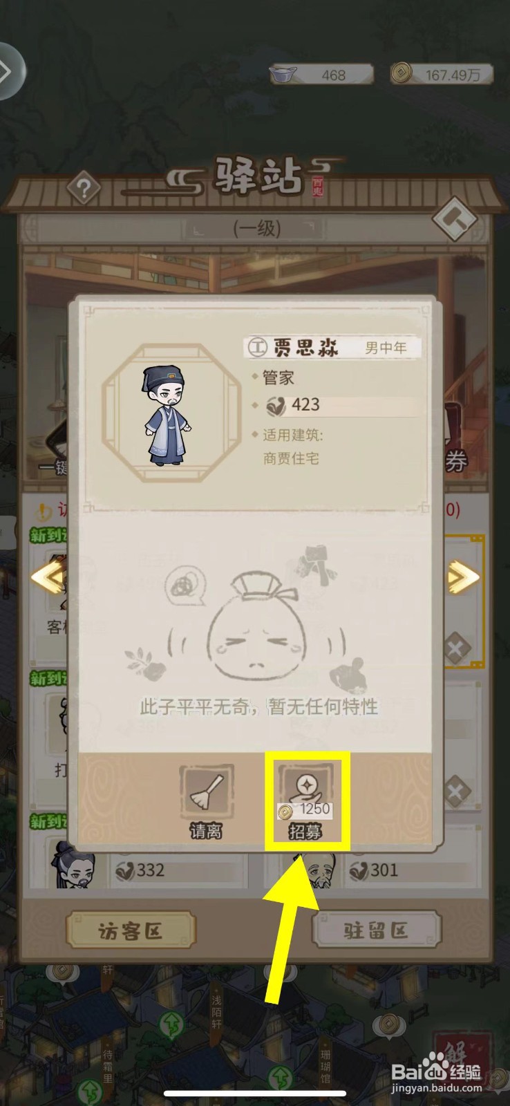 解忧小村落怎么招募管家