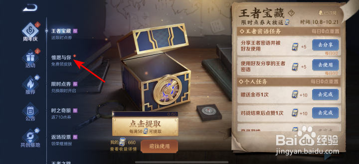 王者荣耀花雨缠回城特效怎么获得