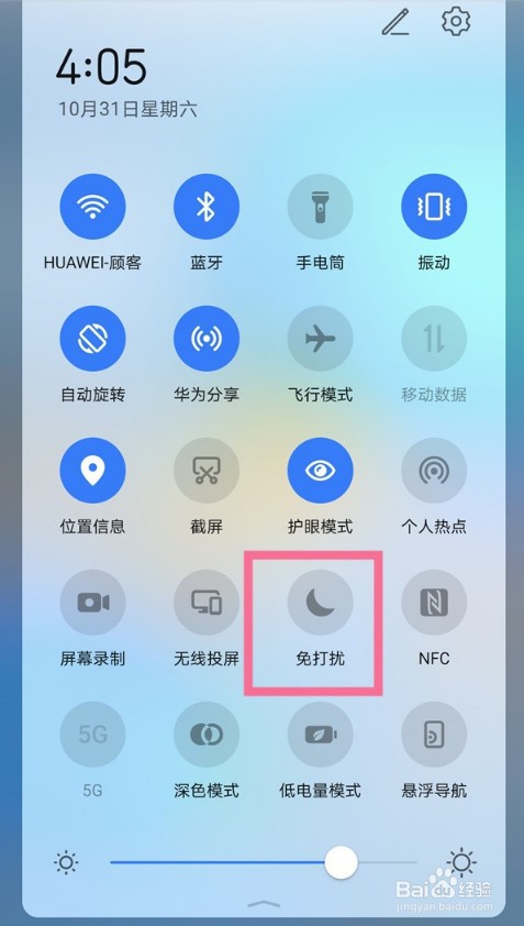 华为手机怎么关闭或开启免打扰模式
