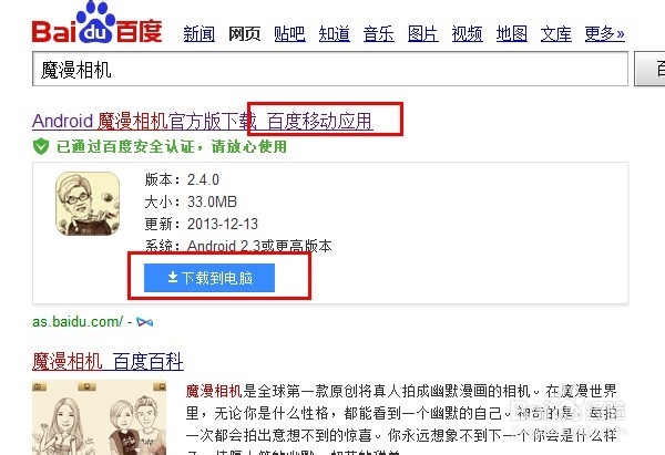 魔漫相机电脑版在线使用方法