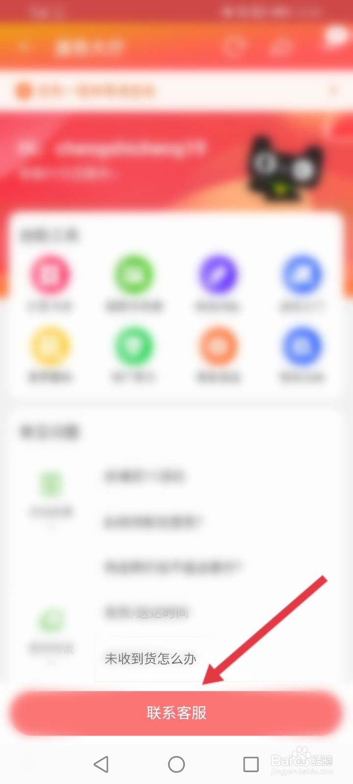 天猫怎么跟商家联系