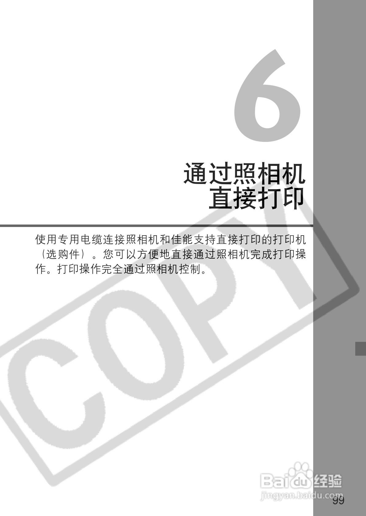 佳能EOS 300D数码相机使用说明书:[10]