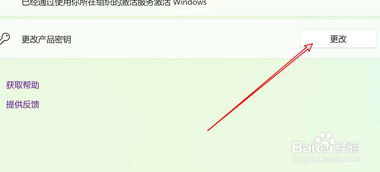 win11怎么更改产品密钥