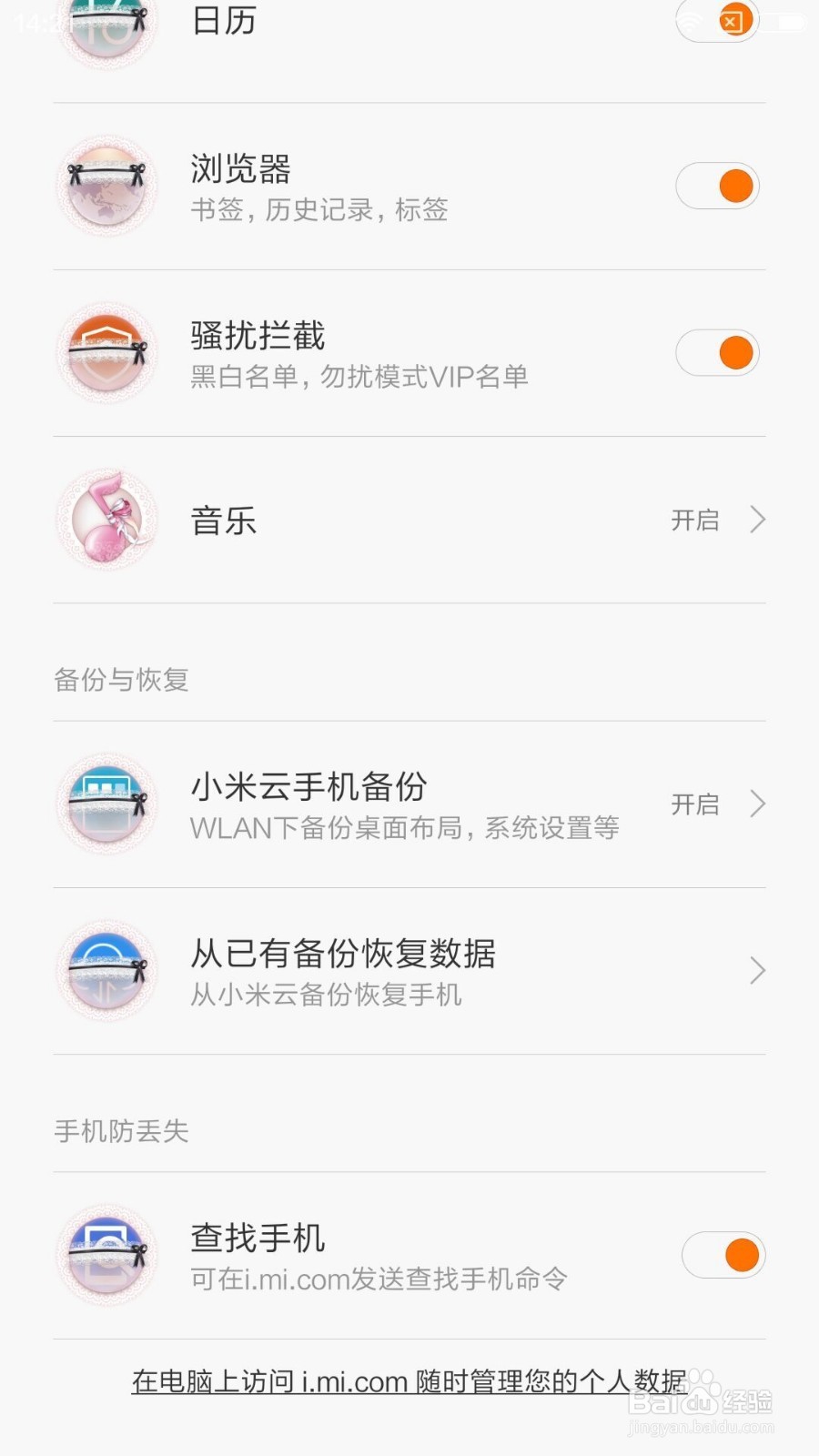 如何查找小米手机