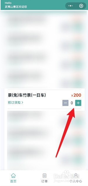 武夷山车竹票怎么买