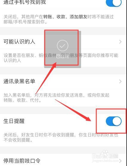 支付宝如何开启/关闭生日提醒功能