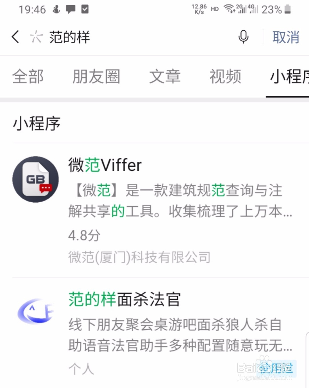 狼人杀面杀自助语音法官助手小程序使用教程