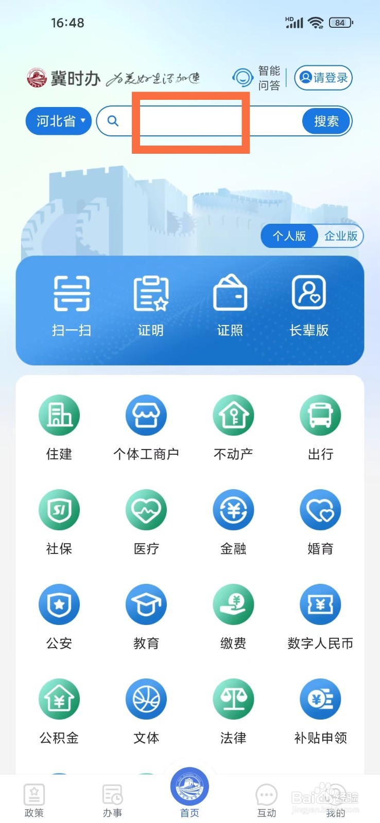 2024河北省中考成绩怎么查询在哪里查