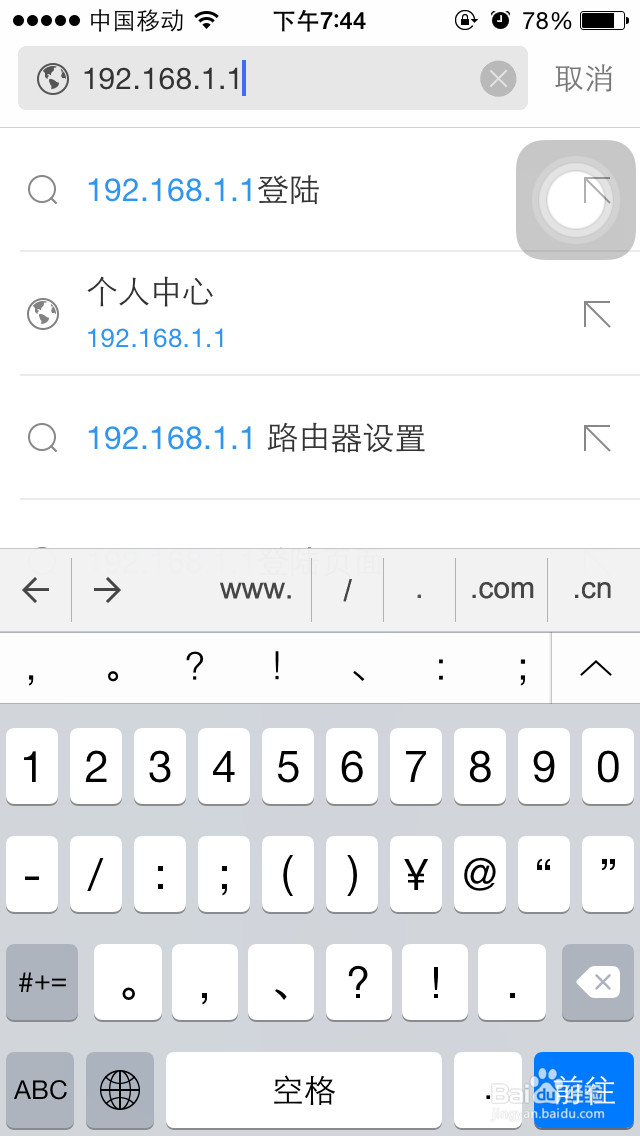 教你用手机设置无线路由器