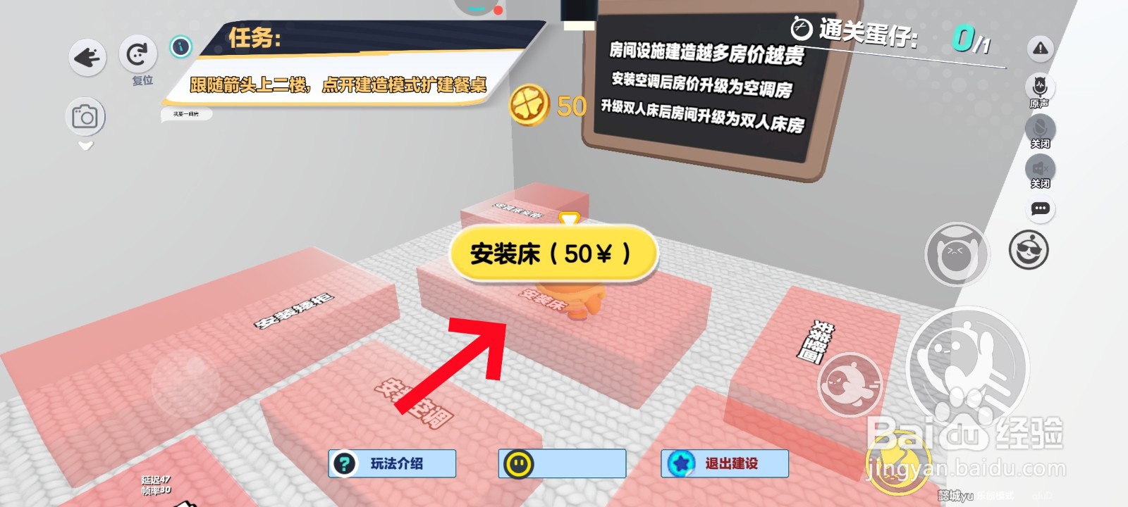 蛋仔派对游戏中升级客房床的教程