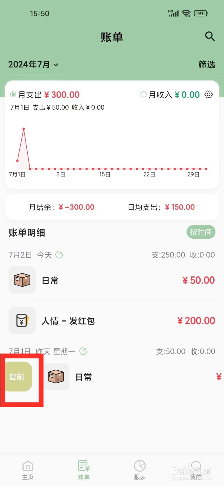 小青账App怎么复制账单