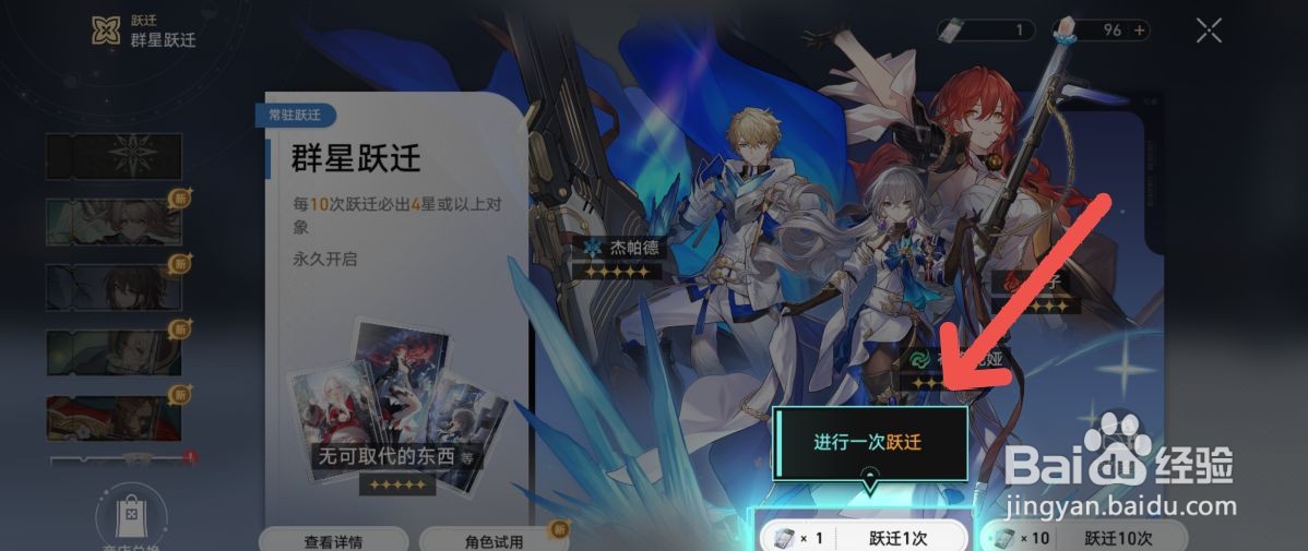 崩坏星穹铁道怎么通过跃迁获得艾丝妲游戏角色