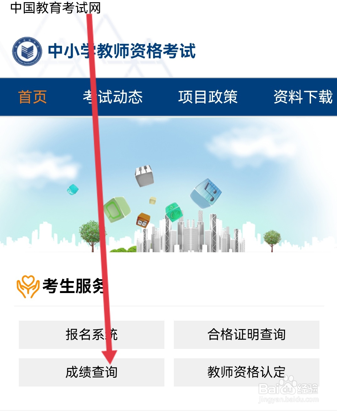 怎么查教资笔试成绩有效期