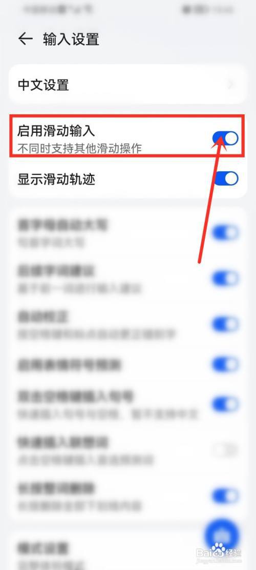 小艺输入法滑动输入怎么设置?