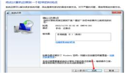 win7台式电脑怎么还原