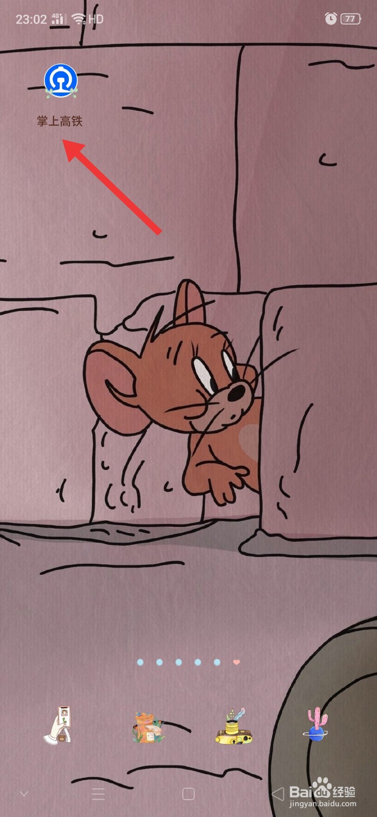 掌上高铁怎么查看待支付订单